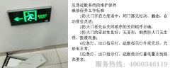 应急疏散系统消防维保工作标准